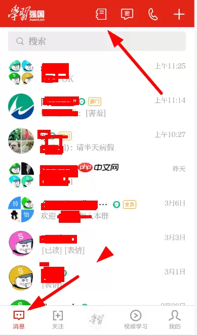 学习强国怎么添加通讯录好友 学习强国添加通讯录好友教程