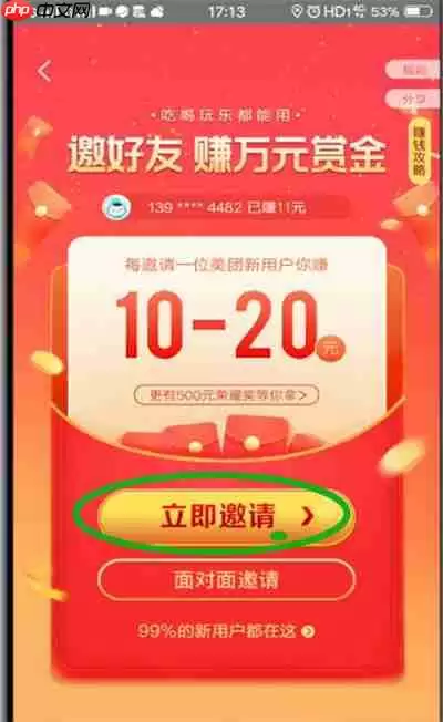 美团骑自行车怎么邀请好友免费 美团怎么邀请好友