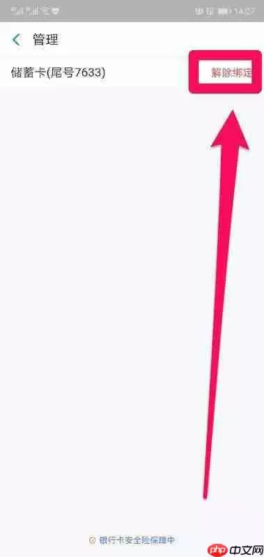 怎么解绑银行卡 淘宝特价版如何解绑银行卡