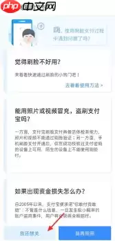 支付宝为什么要刷脸才能支付 支付宝刷脸支付关闭步骤