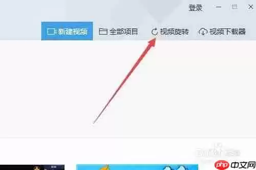 快剪辑怎么旋转视频方向 用快剪辑旋转视频方法