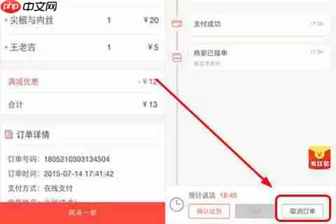 美团外卖怎么取消订单 美团外卖怎么退订单