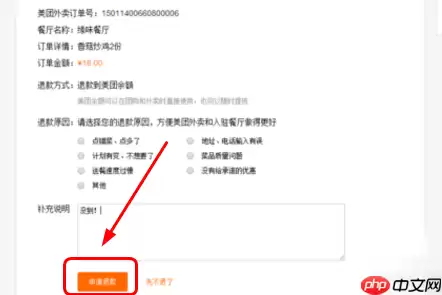 美团外卖怎么取消订单 美团外卖怎么退订单