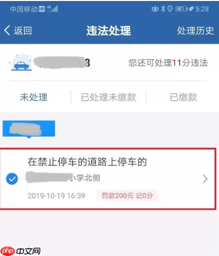 交管123123违章罚款交费 交管12123违章交费方法介绍