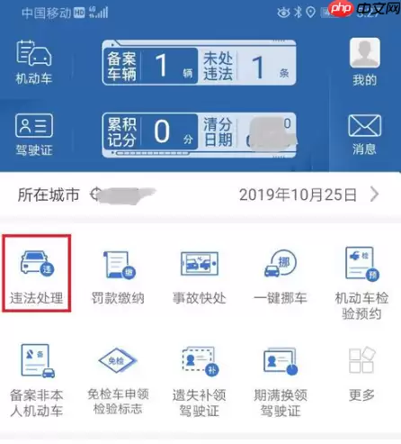 交管123123违章罚款交费 交管12123违章交费方法介绍