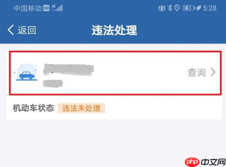 交管123123违章罚款交费 交管12123违章交费方法介绍