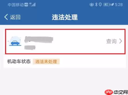 交管123123违章罚款交费 交管12123违章交费方法介绍