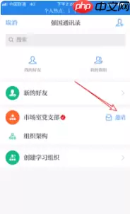 强国平台怎么加入组织 学习强国加入组织方法介绍