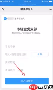 强国平台怎么加入组织 学习强国加入组织方法介绍