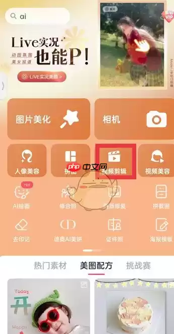 美图秀秀怎么设置视频封面 设置视频封面方法