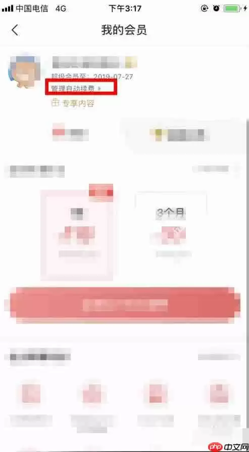 百度网盘如何取消会员自动续费 百度网盘取消自动续费的方法