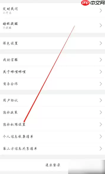 哔哩哔哩视频如何设置成私密 哔哩哔哩视频设置成私密方法介绍