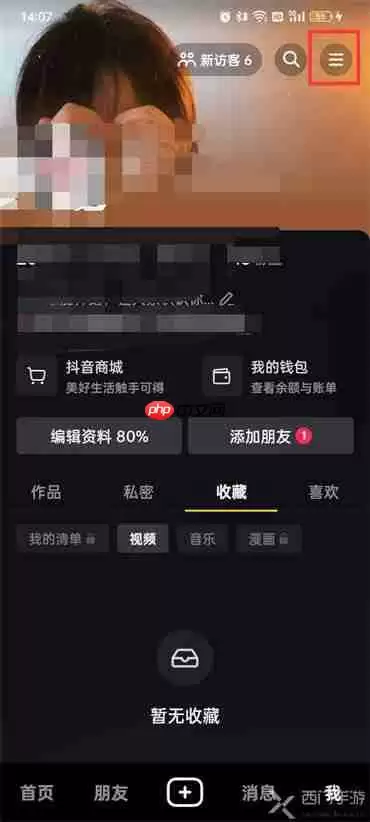 抖音怎么关闭ip属地 具体操作方法介绍