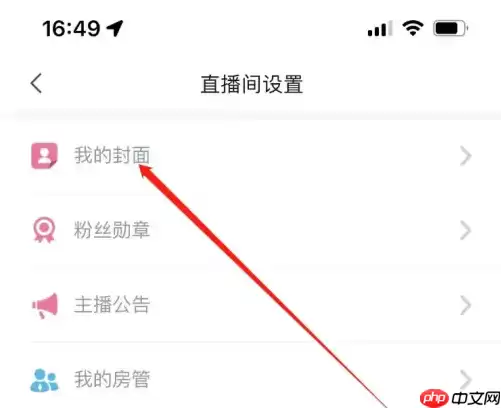 哔哩哔哩直播如何设置封面 哔哩哔哩设置直播间封面方法