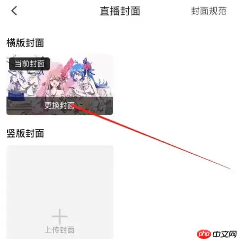 哔哩哔哩直播如何设置封面 哔哩哔哩设置直播间封面方法