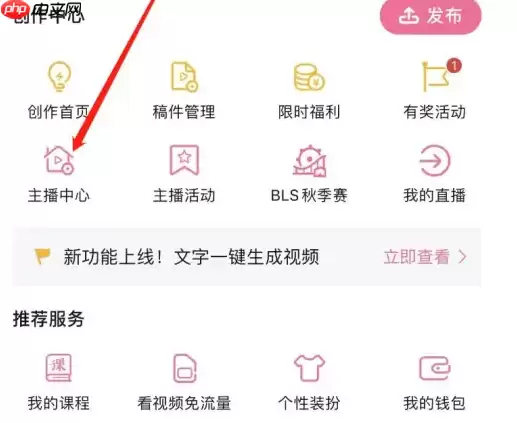 哔哩哔哩直播如何设置封面 哔哩哔哩设置直播间封面方法