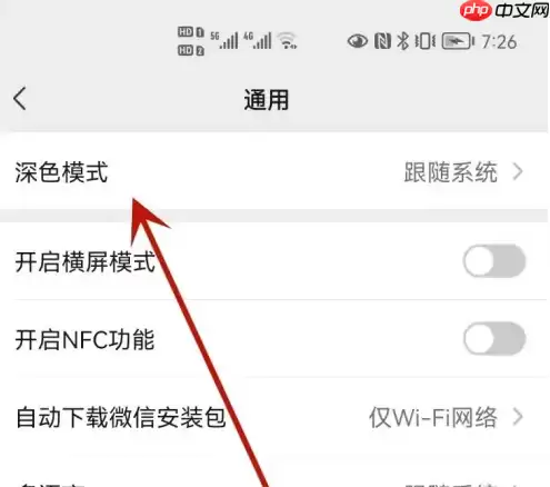 微信为什么变成黑色背景 解决方法介绍