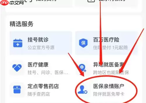 支付宝如何绑定家人的电子医保卡 具体操作方法介绍