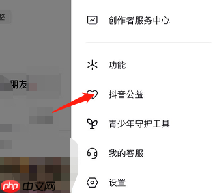 抖音如何查看抖音公益活动 抖音查看抖音公益活动的方法