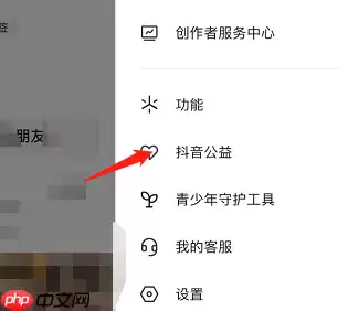 抖音如何查看抖音公益活动 抖音查看抖音公益活动的方法