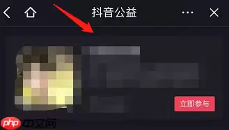 抖音如何查看抖音公益活动 抖音查看抖音公益活动的方法