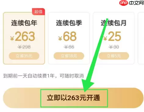 百度网盘怎么办一个月会员 百度网盘办一个月会员方法