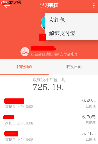学习强国红包怎么发 学习强国发送红包方法详解
