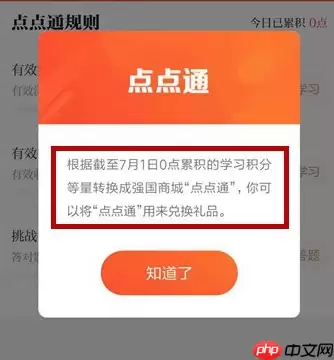 强国平台怎么拿点点通 强国平台拿点点通方法