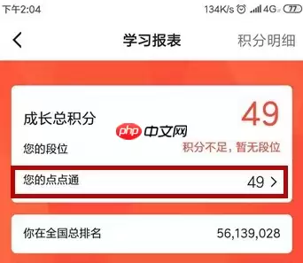 强国平台怎么拿点点通 强国平台拿点点通方法