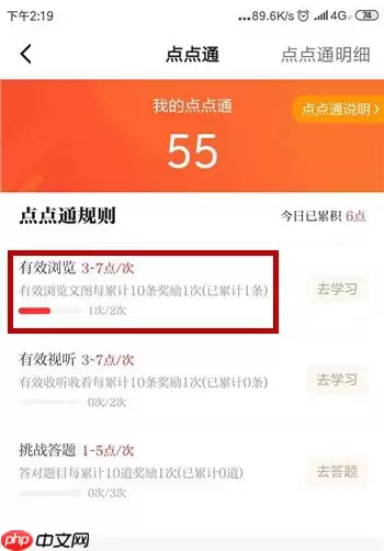 强国平台怎么拿点点通 强国平台拿点点通方法