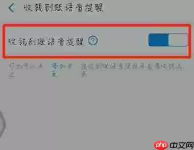支付宝收款语音播报怎么给店员设置 具体介绍