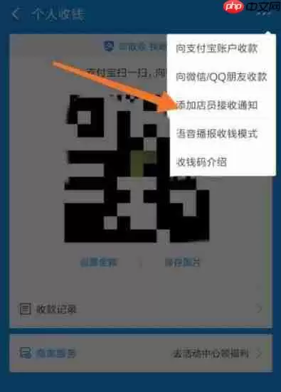 支付宝收款语音播报怎么给店员设置 具体介绍