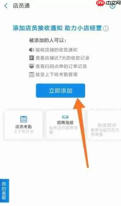 支付宝收款语音播报怎么给店员设置 具体介绍