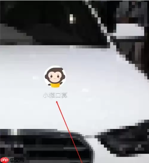 小猿口算怎么取消连续包月 操作方法介绍