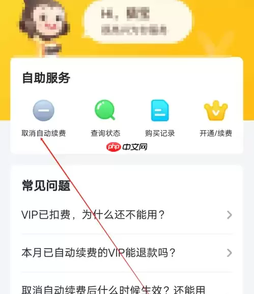小猿口算怎么取消连续包月 操作方法介绍