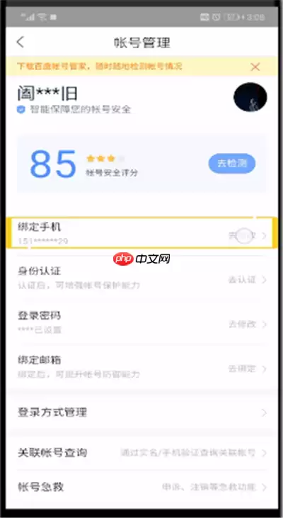 百度网盘如何更换绑定手机号 百度网盘更换绑定手机号方法介绍