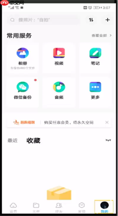 百度网盘如何更换绑定手机号 百度网盘更换绑定手机号方法介绍