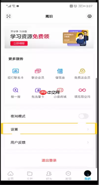 百度网盘如何更换绑定手机号 百度网盘更换绑定手机号方法介绍