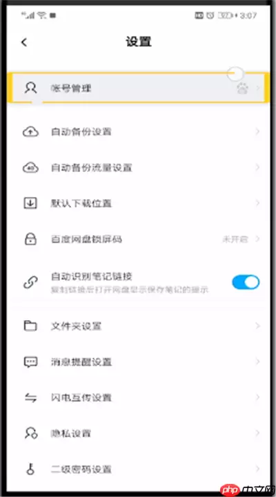 百度网盘如何更换绑定手机号 百度网盘更换绑定手机号方法介绍