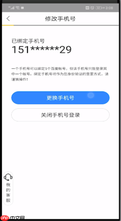 百度网盘如何更换绑定手机号 百度网盘更换绑定手机号方法介绍