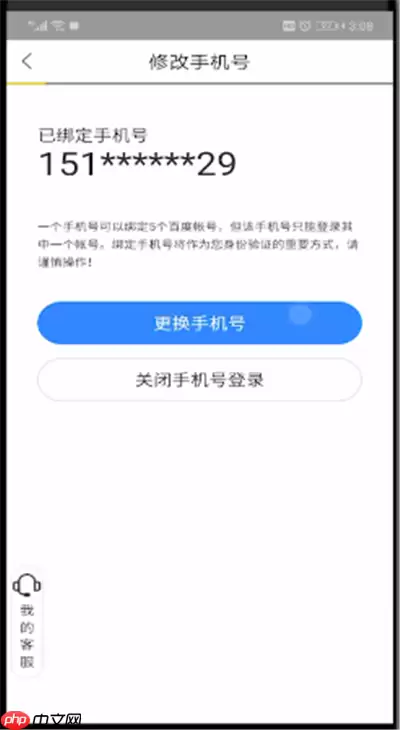 百度网盘如何更换绑定手机号 百度网盘更换绑定手机号方法介绍