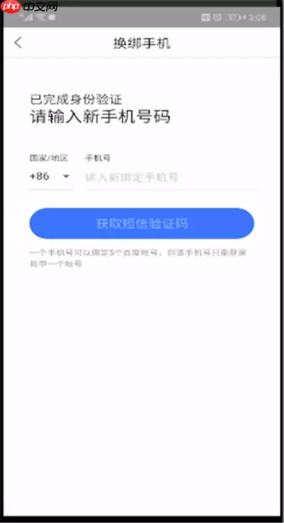 百度网盘如何更换绑定手机号 百度网盘更换绑定手机号方法介绍