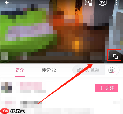 b站app直播全屏没弹幕，b站app直播弹幕不显示怎么办