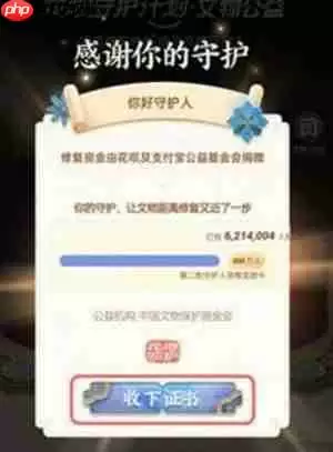 支付宝守护文物怎么解锁文物 具体介绍