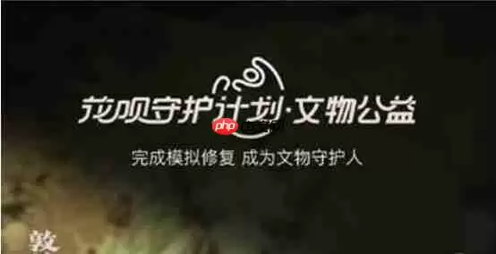 支付宝守护文物怎么解锁文物 具体介绍