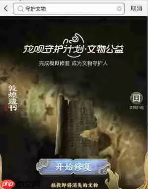 支付宝守护文物怎么解锁文物 具体介绍