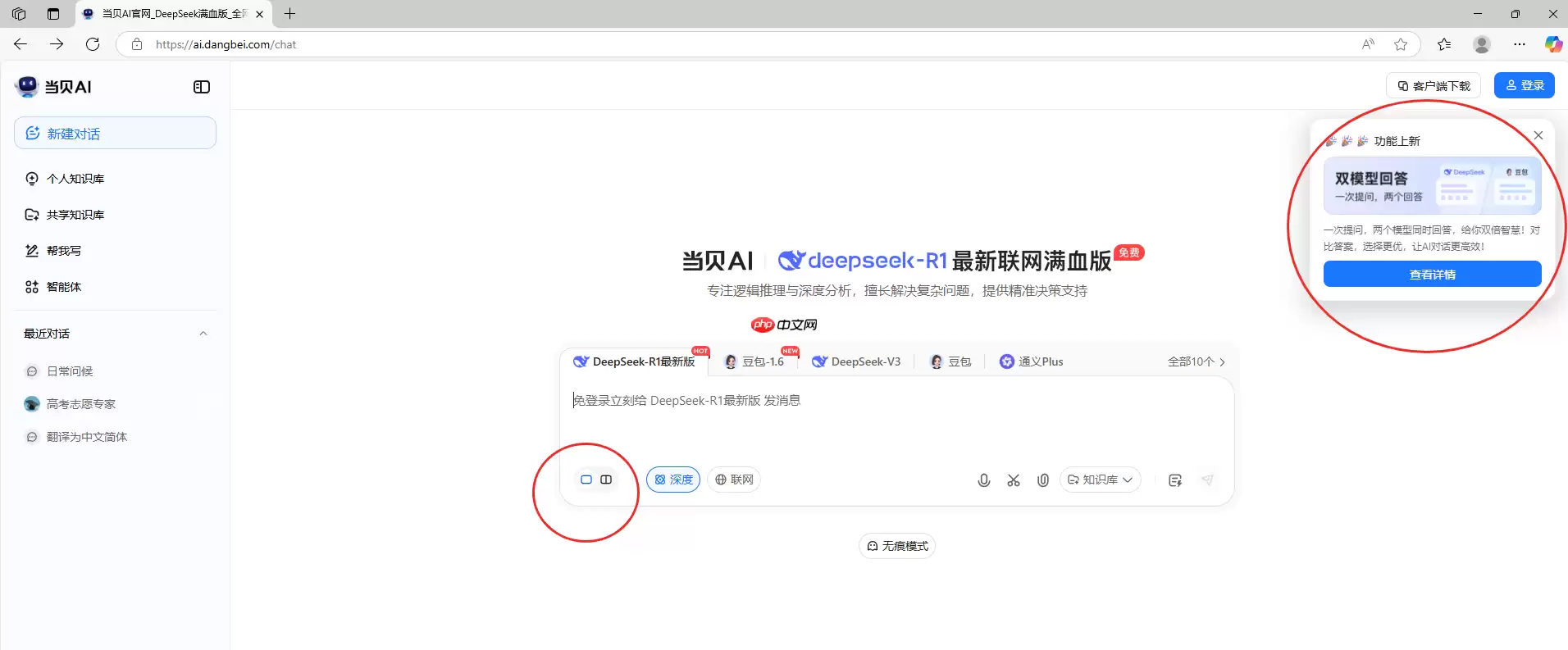 当贝AI功能升级:双模型回答提升对话效率