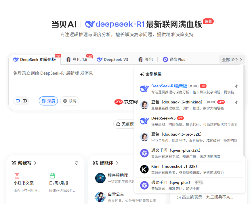 当贝AI功能升级：双模型回答提升对话效率