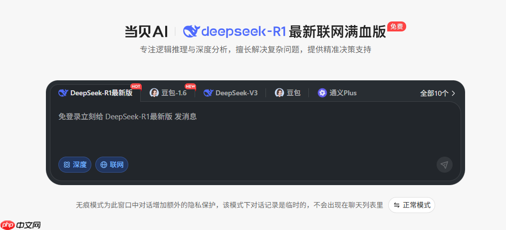 当贝AI功能升级：双模型回答提升对话效率