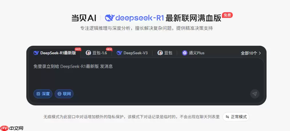 当贝AI功能升级:双模型回答提升对话效率
